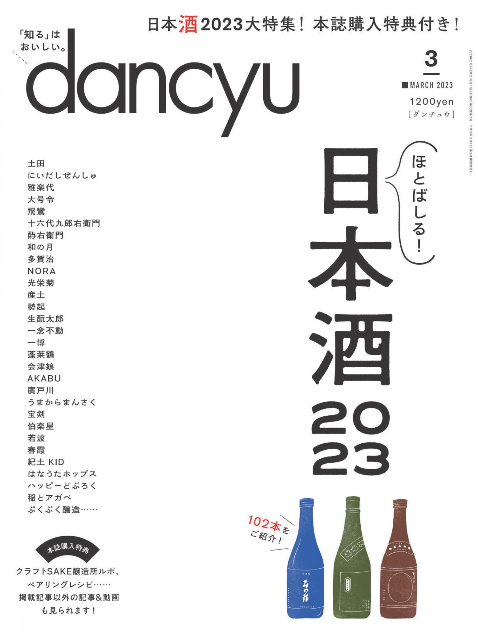 dancyu 2023年3月號 【日文版】