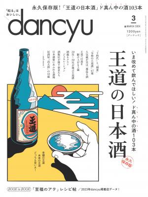 dancyu 2024年3月號 【日文版】