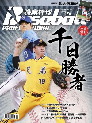 職業棒球11月號/2021第476期