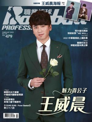 職業棒球2月號/2022第479期