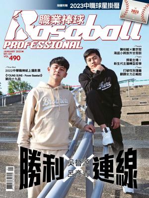 職業棒球1月號/2023第490期