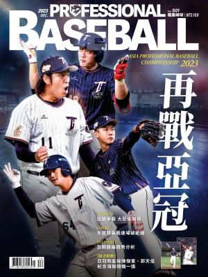 職業棒球12月號/2023第501期