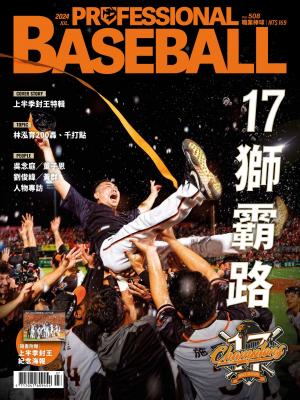 職業棒球7月號/2024第508期