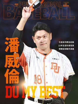 職業棒球2024/10月 第511期