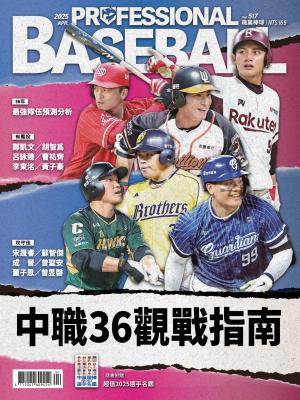 職業棒球4月號/2025第517期