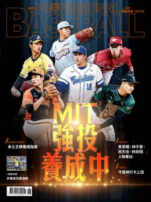 職業棒球6月號/2025第519期