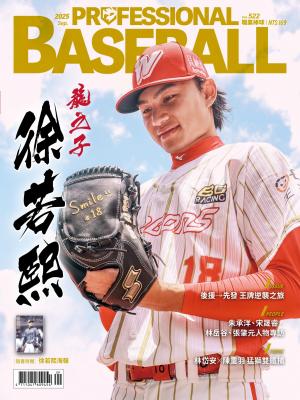 職業棒球2025/9月 第522期