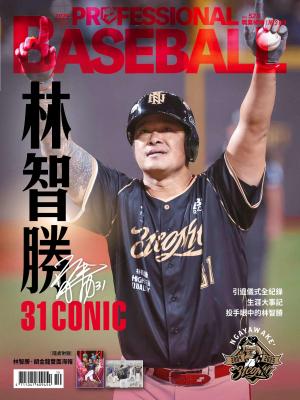 職業棒球2025/10月 第523期