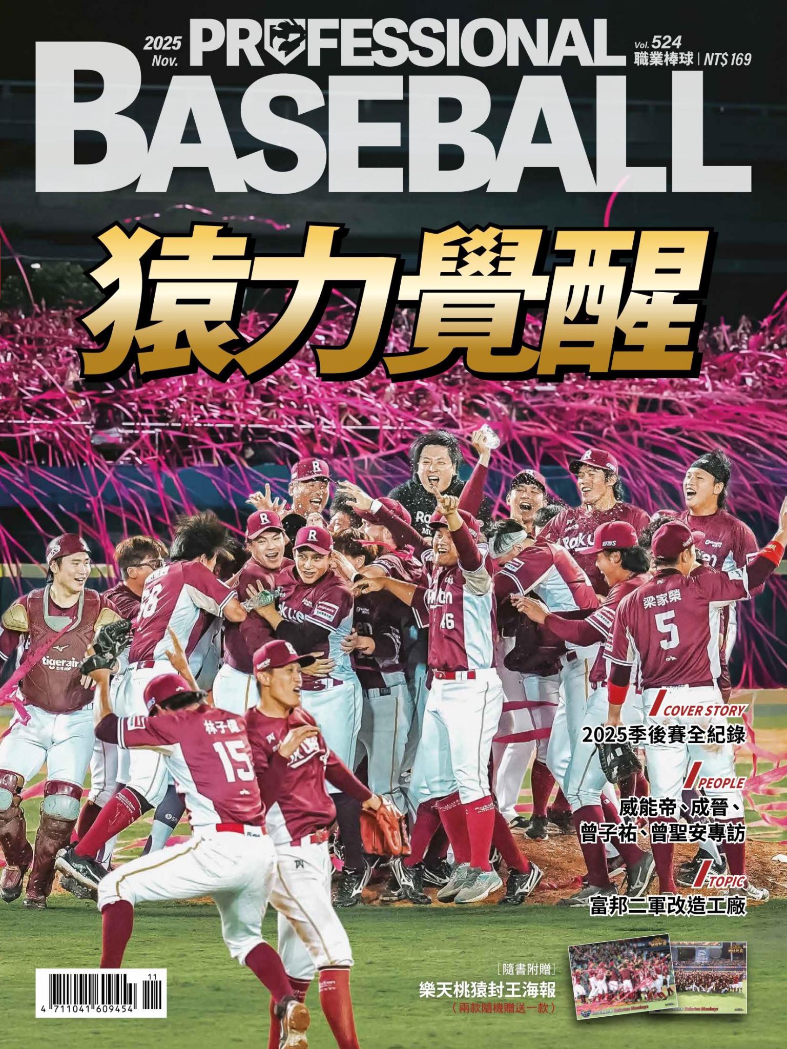 職業棒球11月號/2025第524期