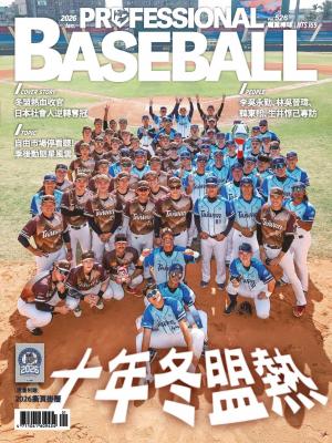 職業棒球1月號/2026第526期