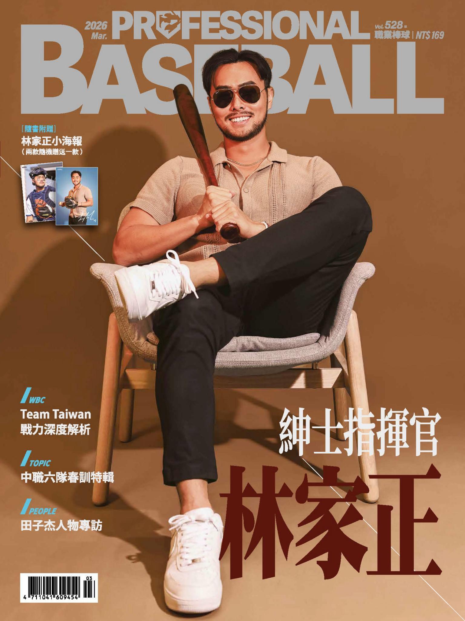 職業棒球3月號/2026第528期