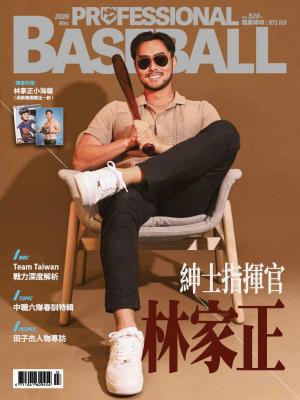 職業棒球2026/3月 第528期