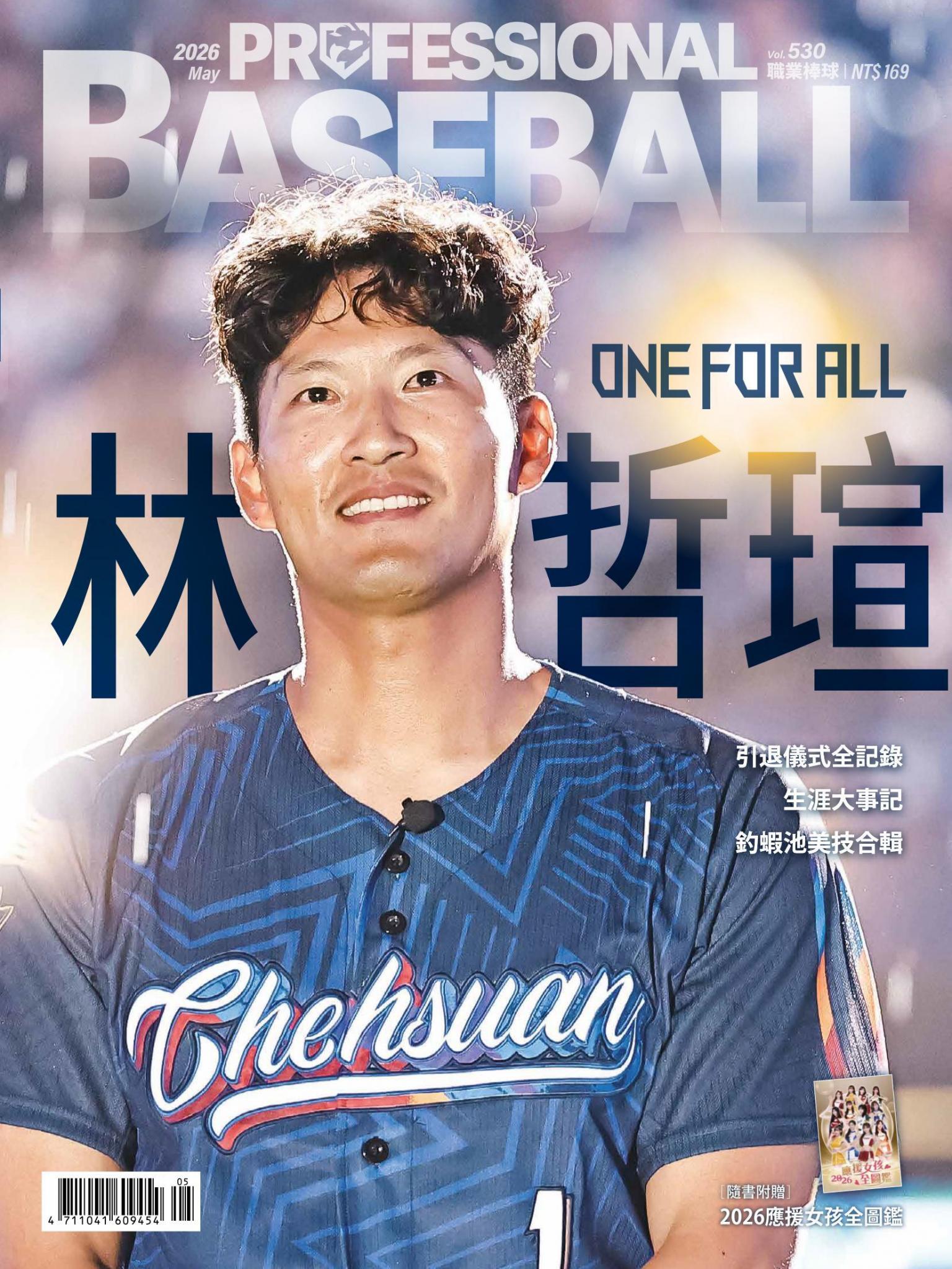 職業棒球5月號/2026第530期