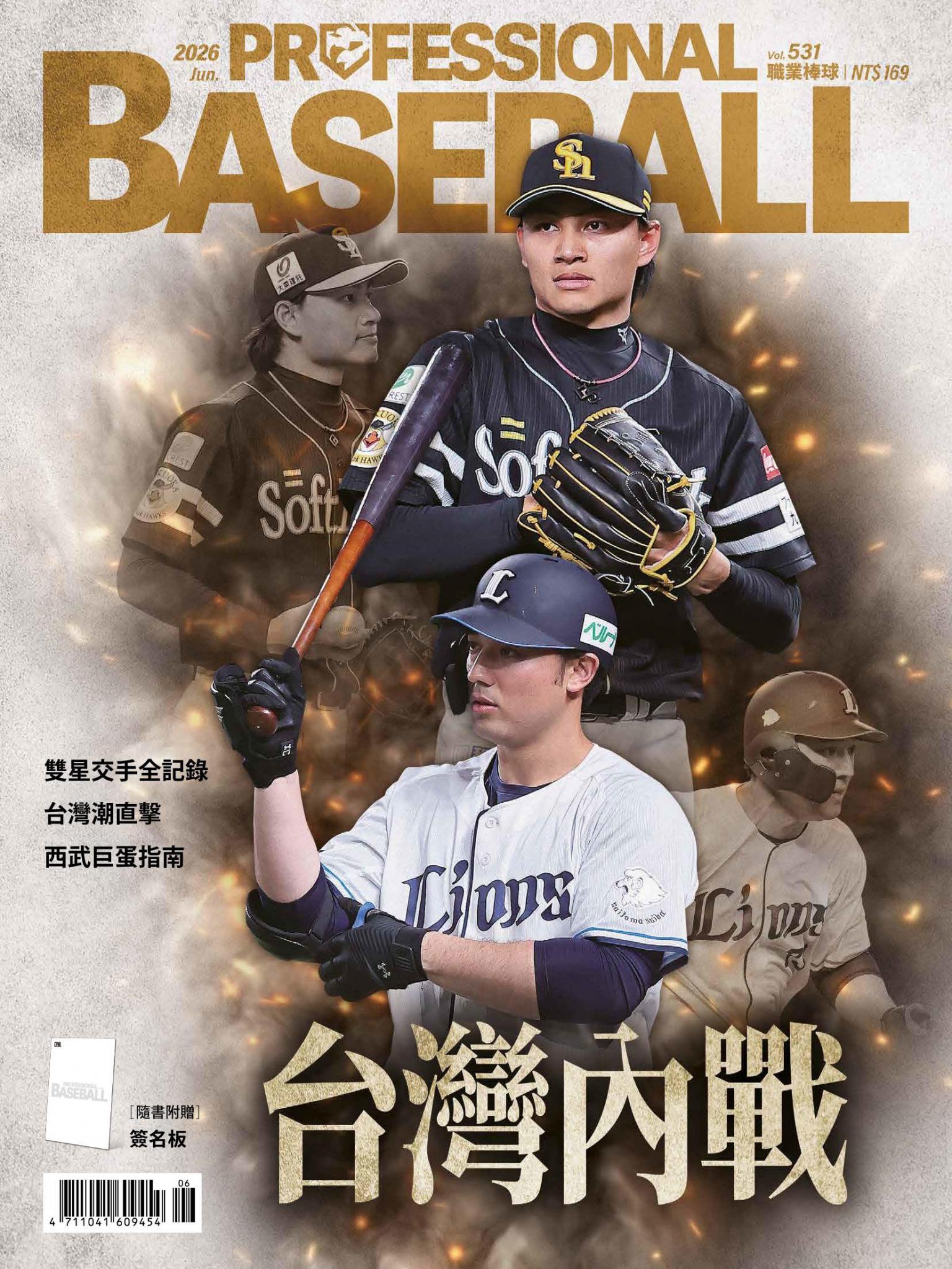 職業棒球6月號/2026第531期