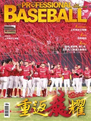 職業棒球7月號/2026第532期