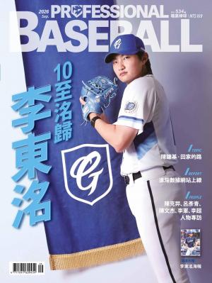 職業棒球2026/9月 第534期