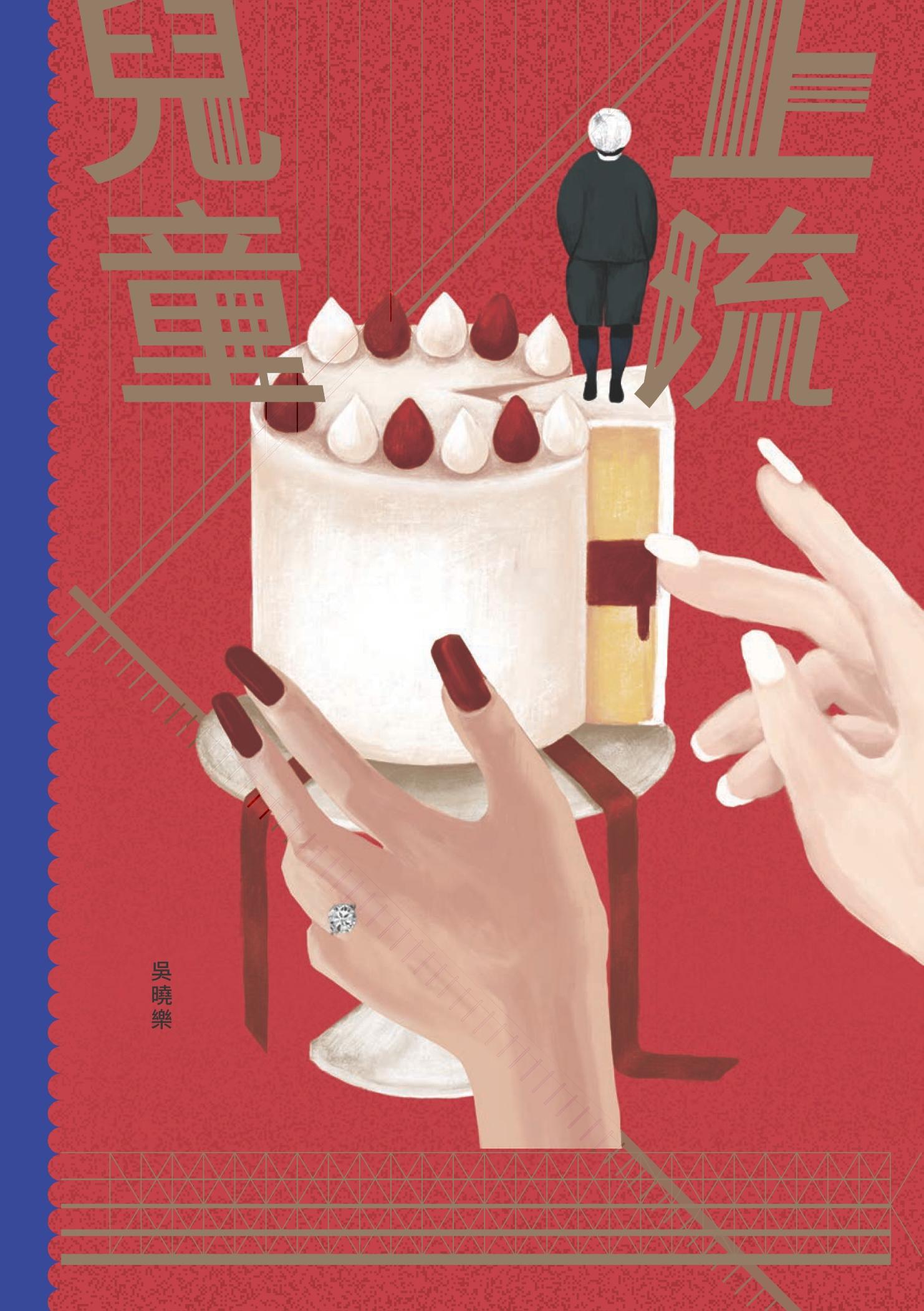 上流兒童