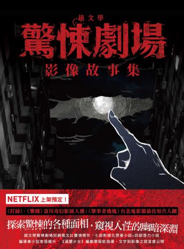鬼魅豪宅