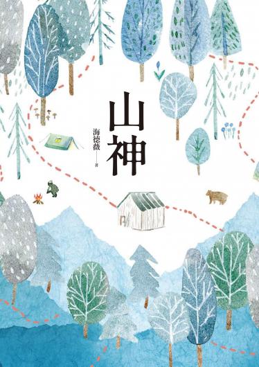 山神