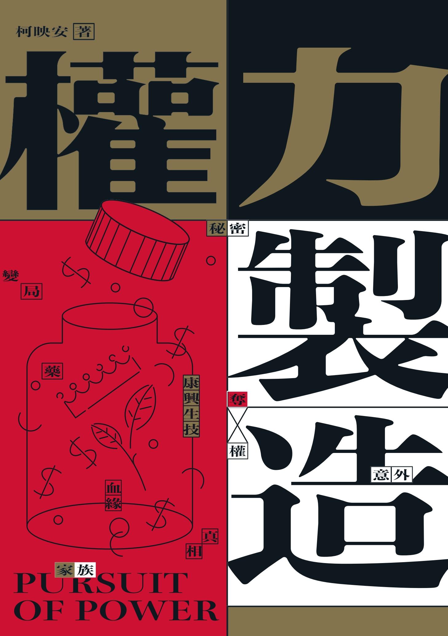 權力製造