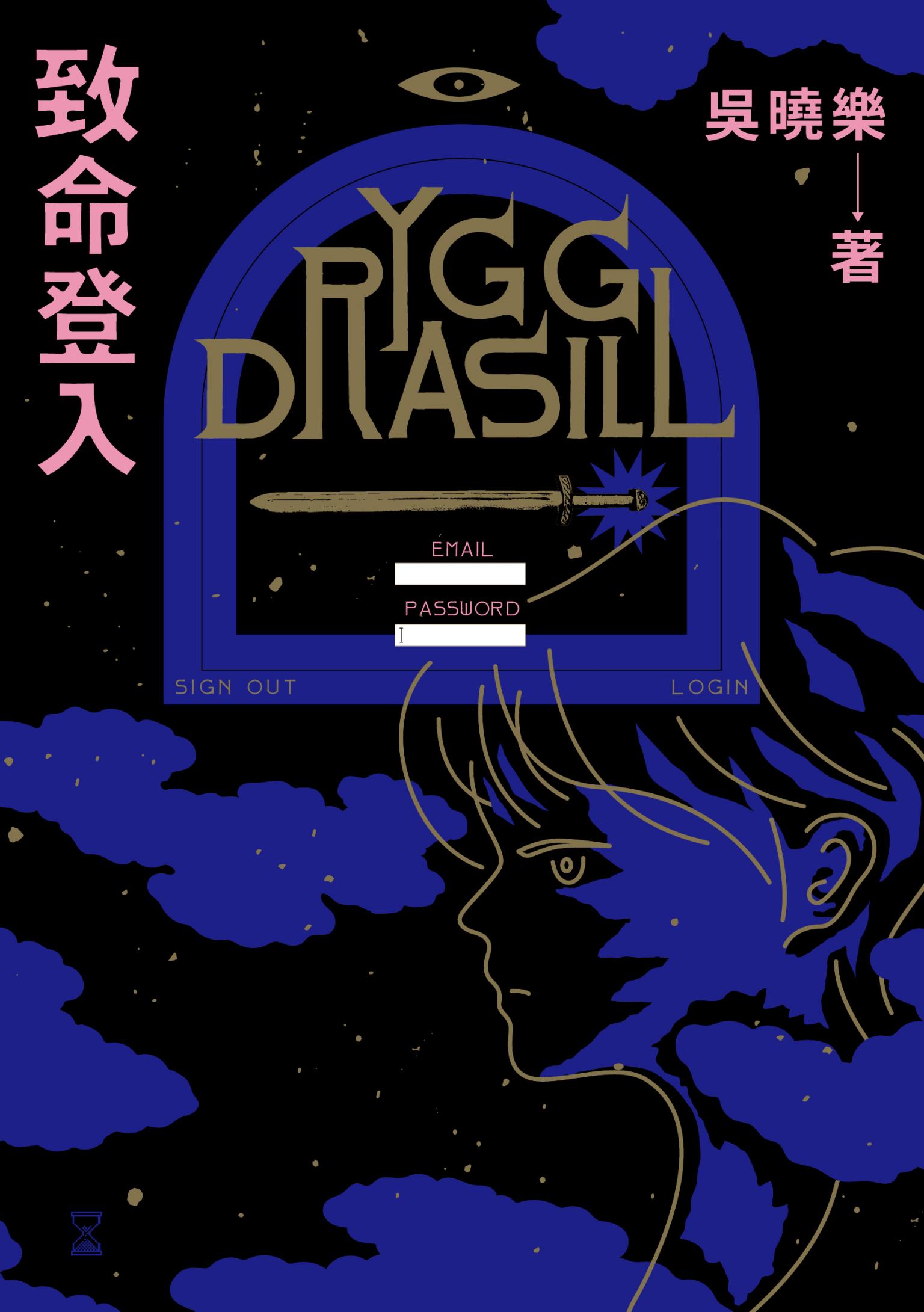 致命登入