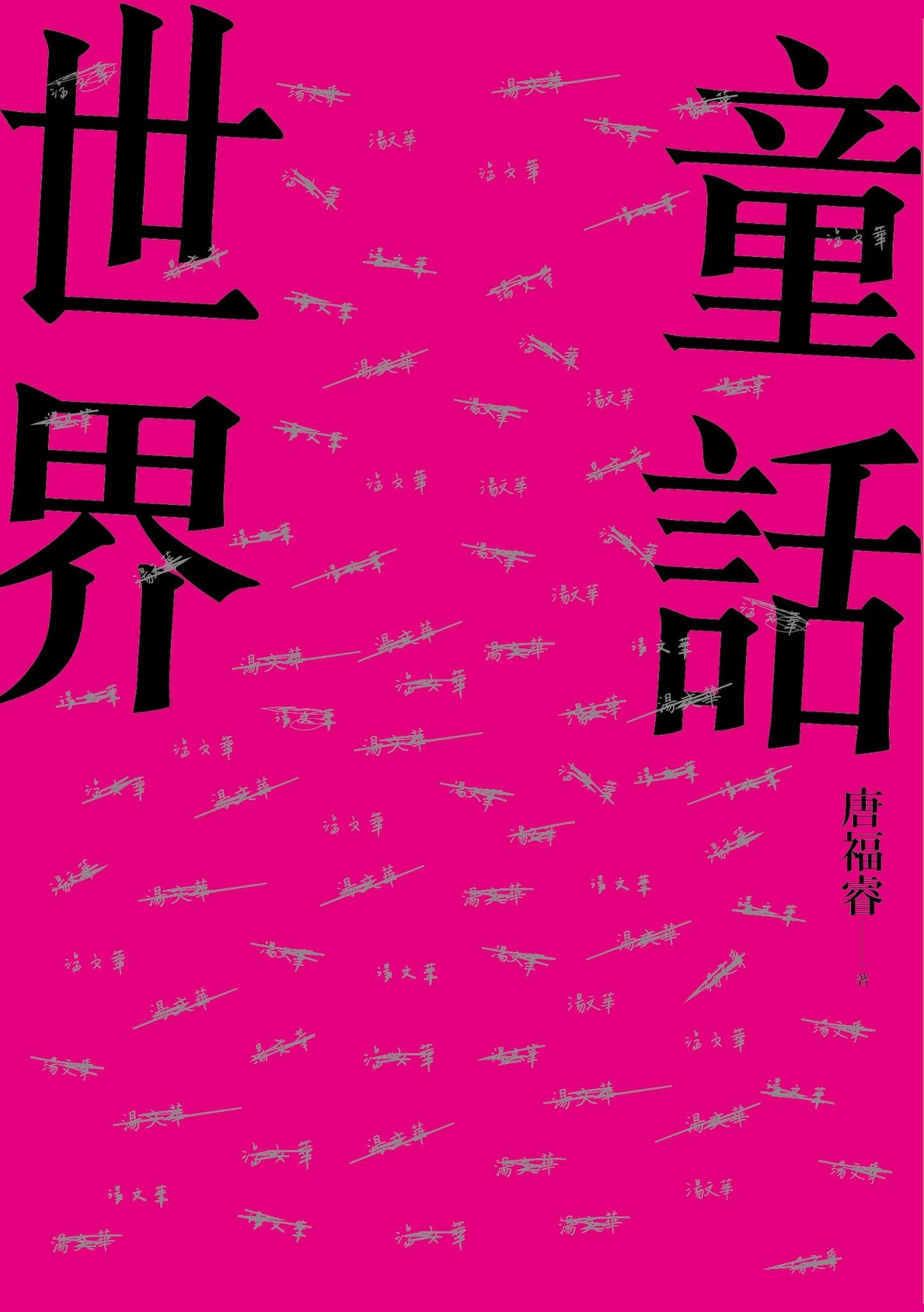童話世界