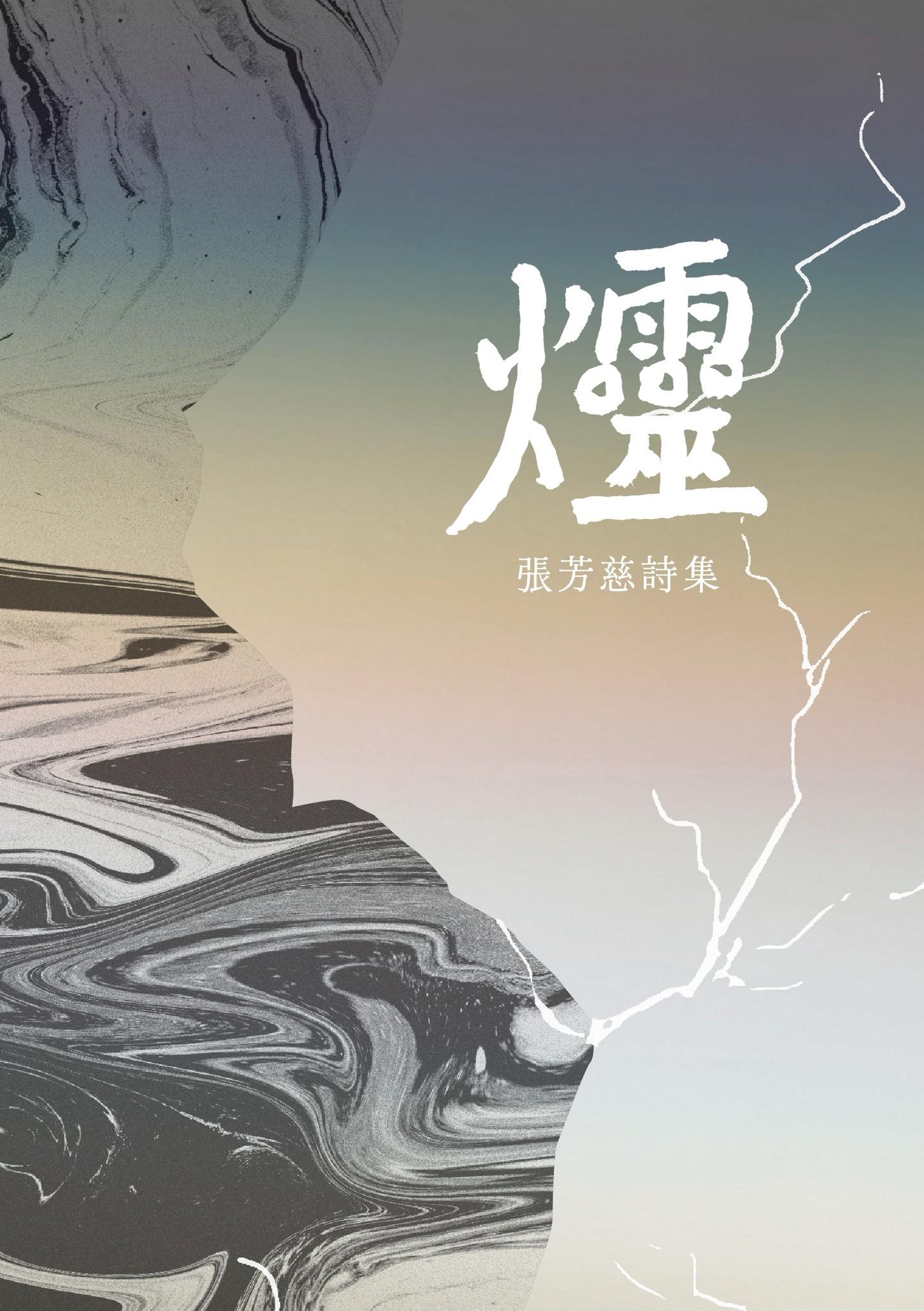 爧