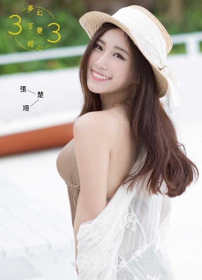 夢幻百變甜心：張楚珊