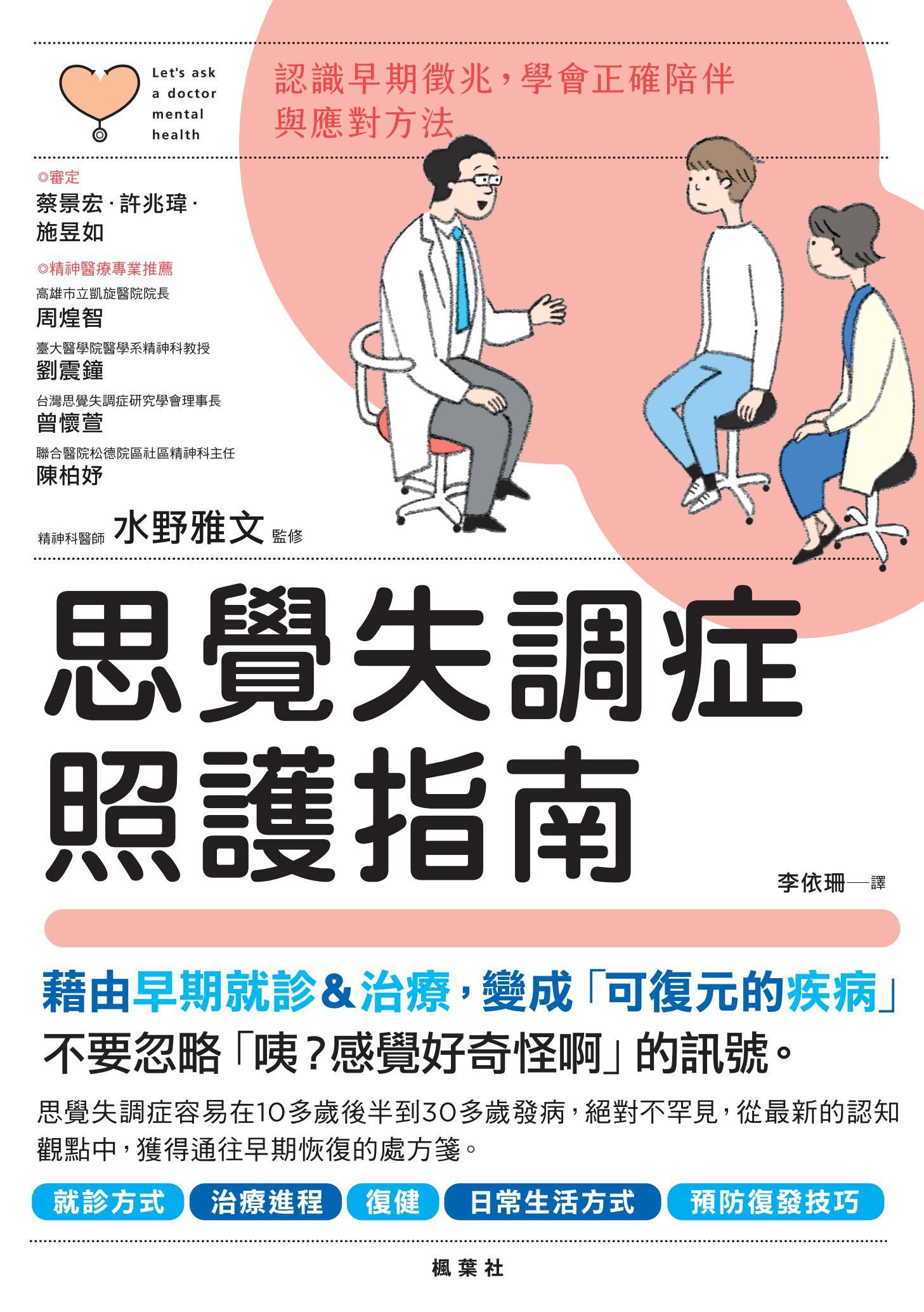 思覺失調症照護指南：認識早期徵兆，學會正確陪伴與應對方法
