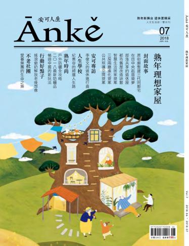 Anke安可人生雜誌第7期