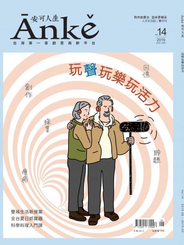 Anke安可人生雜誌第14期