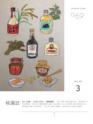 桃園誌第69期