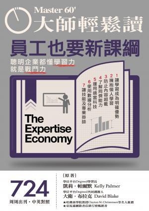 大師輕鬆讀 NO.724 員工也要新課綱
