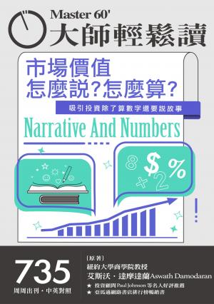大師輕鬆讀 NO.735 市場價值怎麼說？怎麼算？