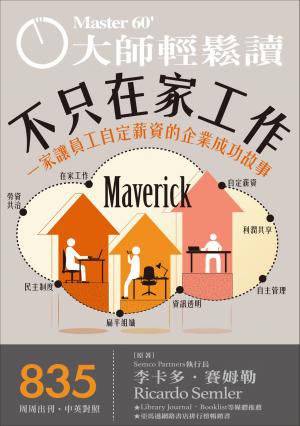 大師輕鬆讀 NO.835 不只在家工作
