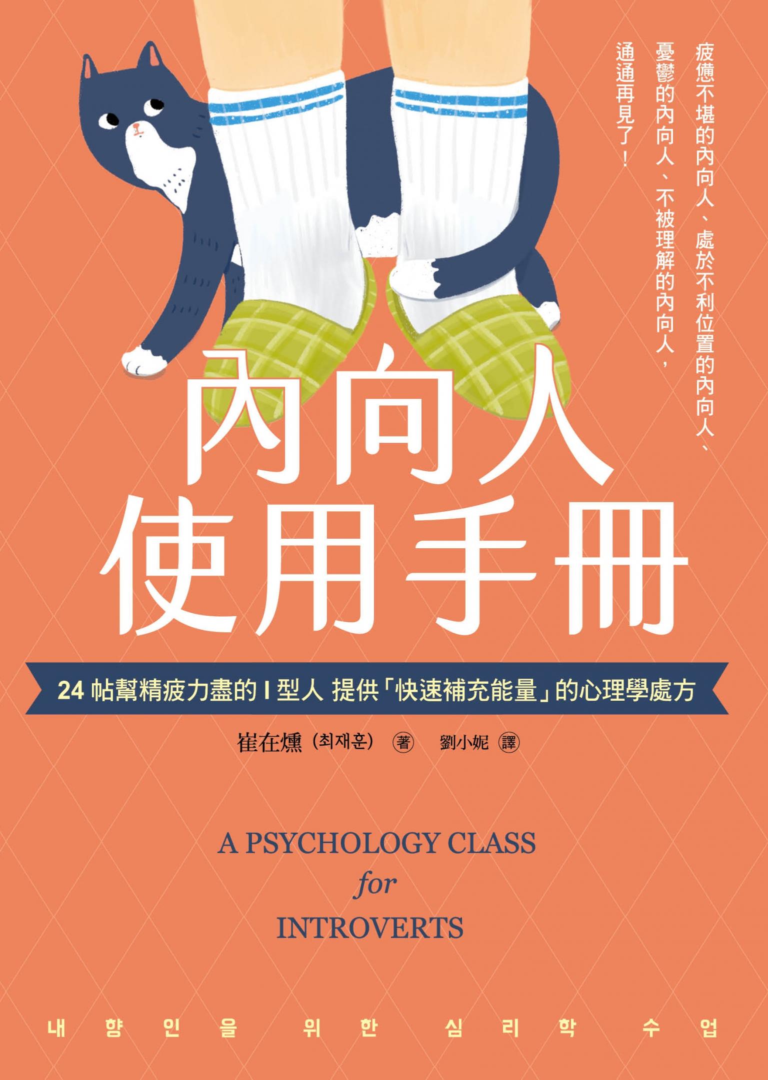內向人使用手冊