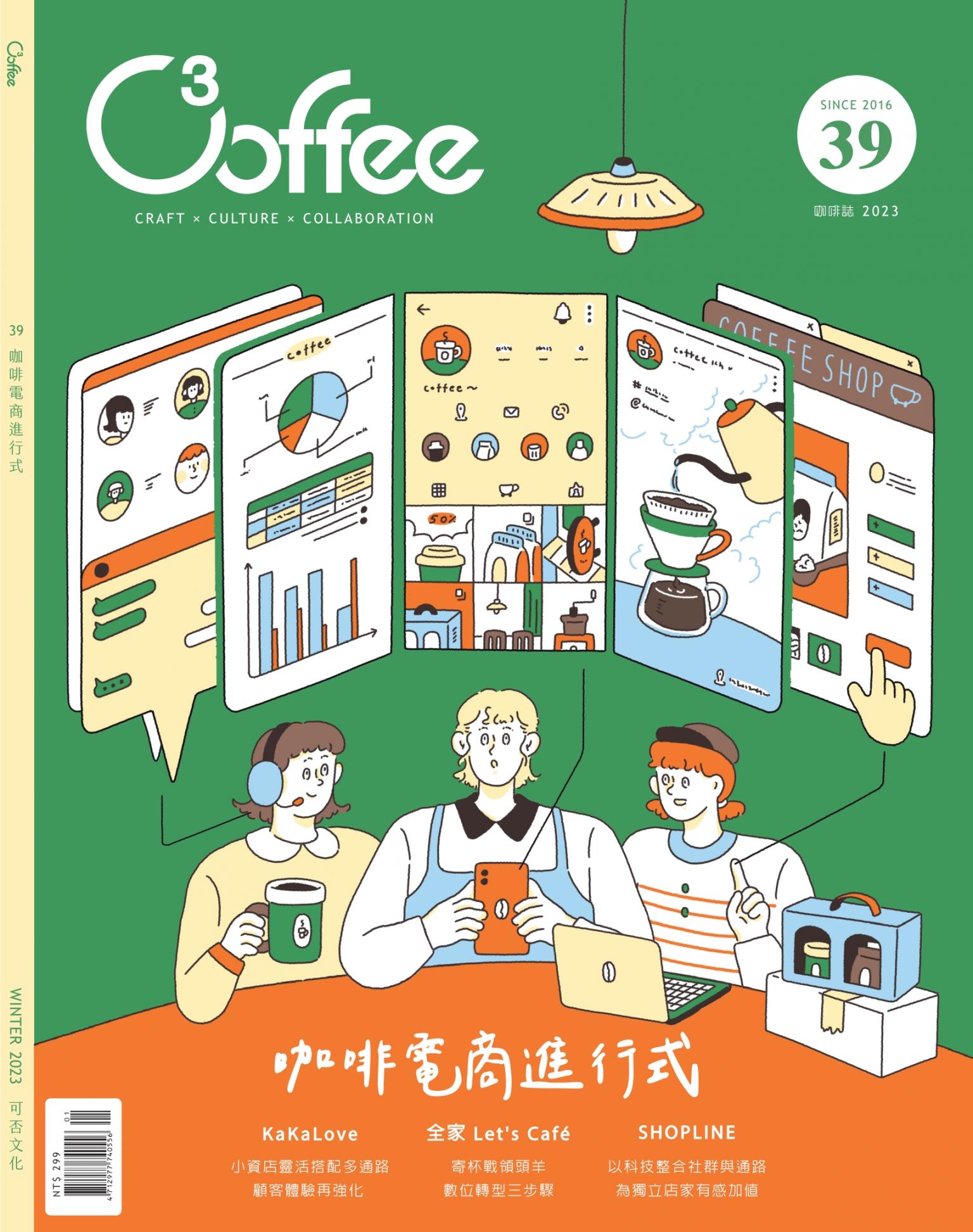 C³offee 咖啡誌vol.39