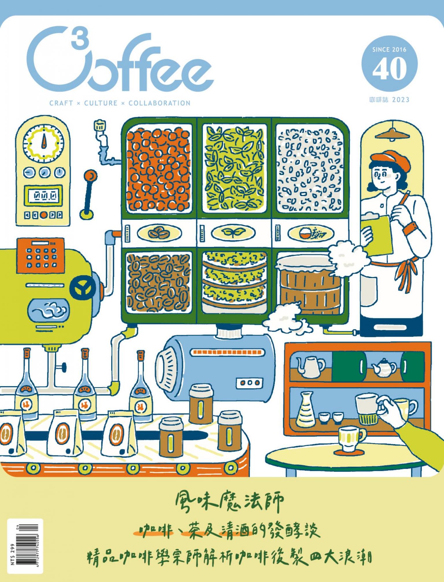 C³offee 咖啡誌vol.40