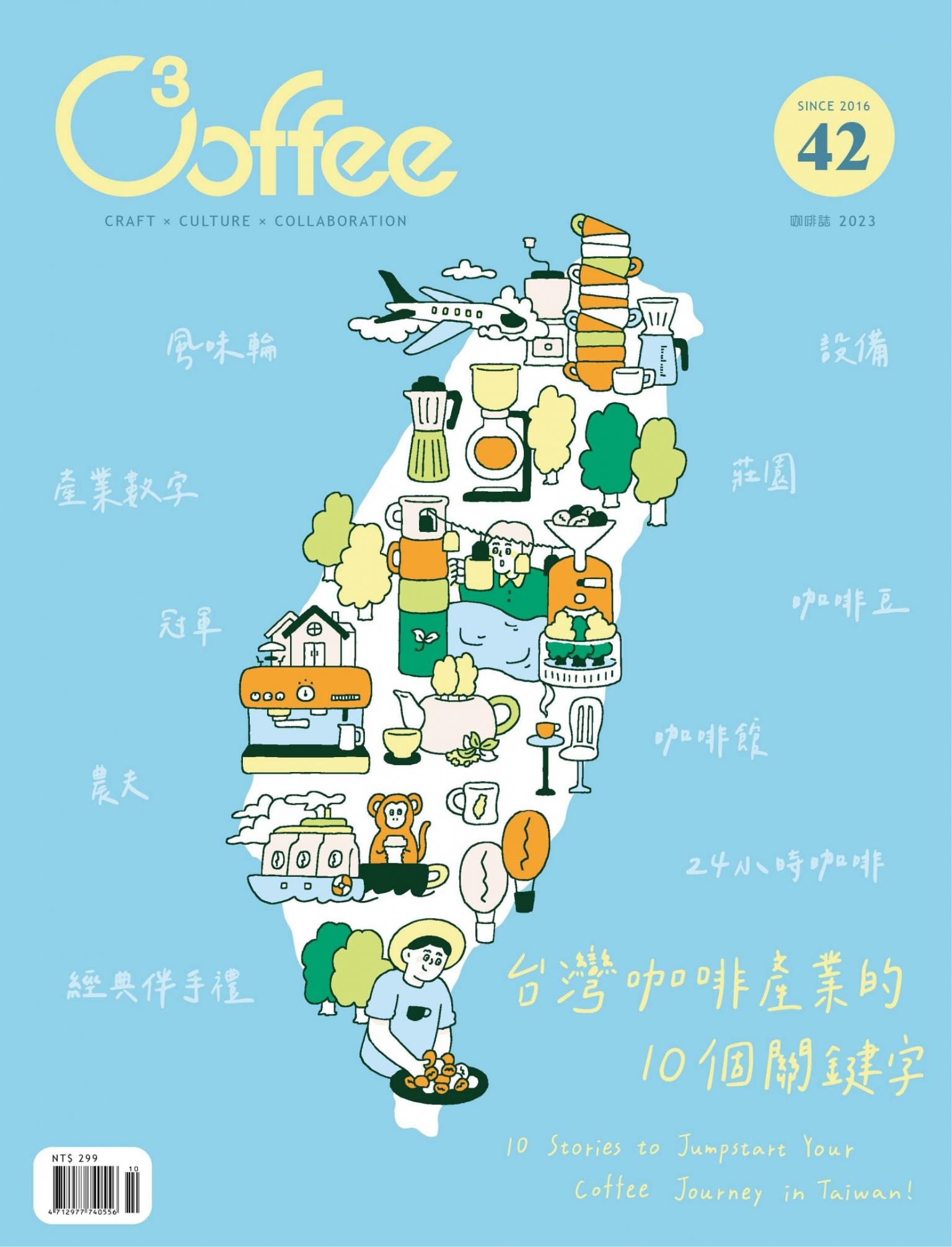  C³offee 咖啡誌vol.42