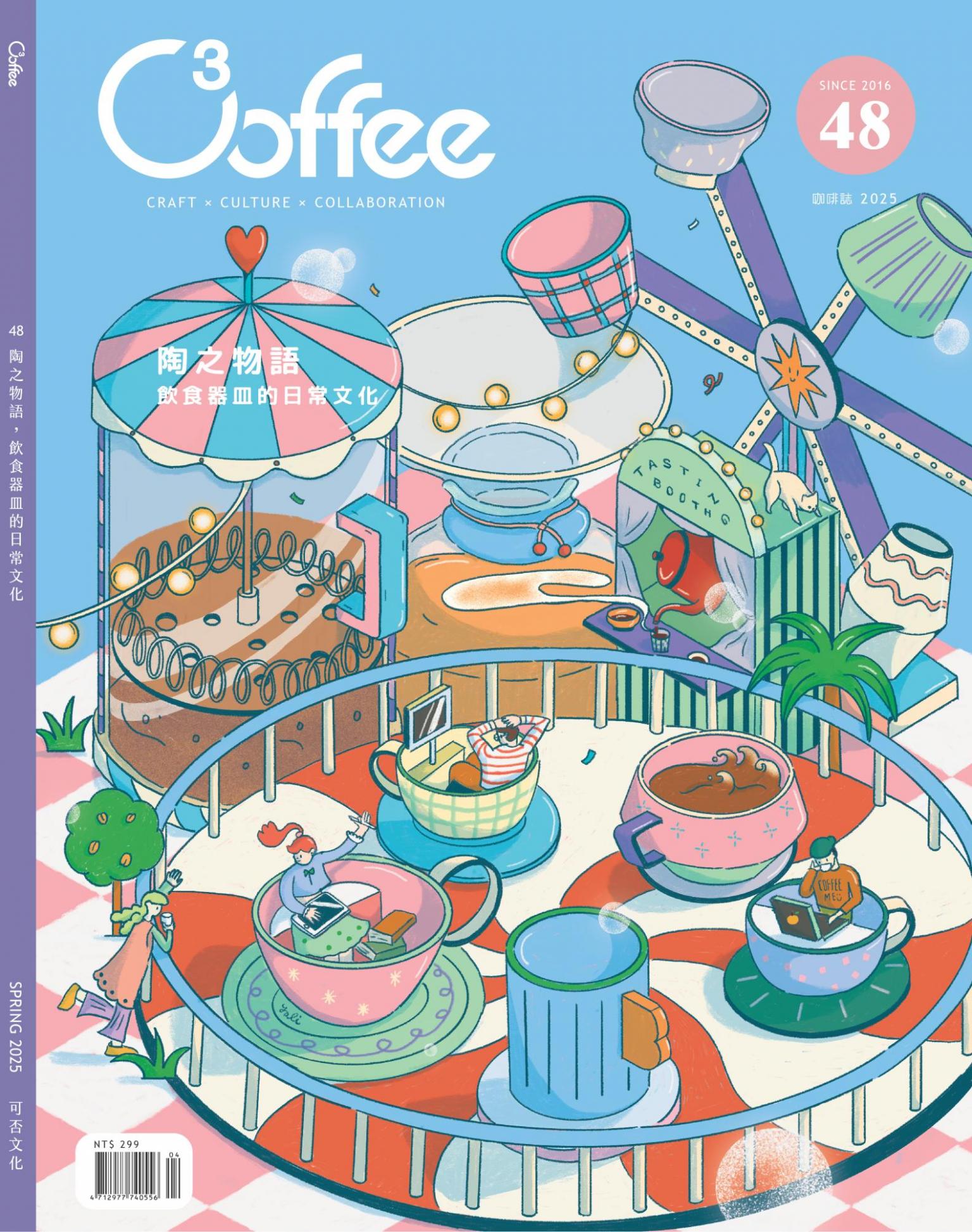C³offee 咖啡誌vol.48