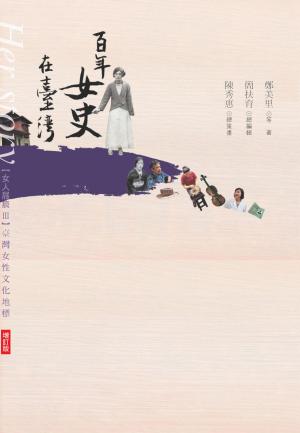 【女人屐痕3】台灣女性文化地標：百年女史在台灣