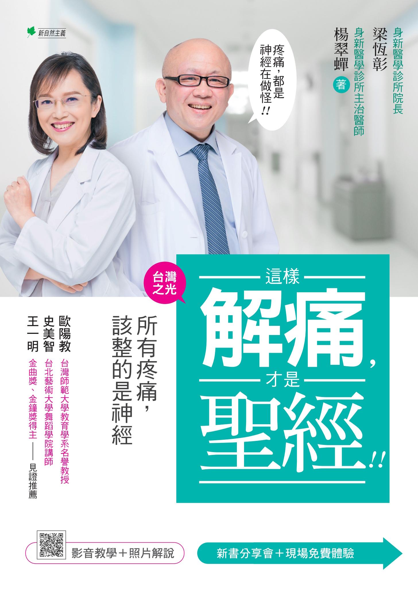 這樣解痛，才是聖經！！所有疼痛，該整的是神經