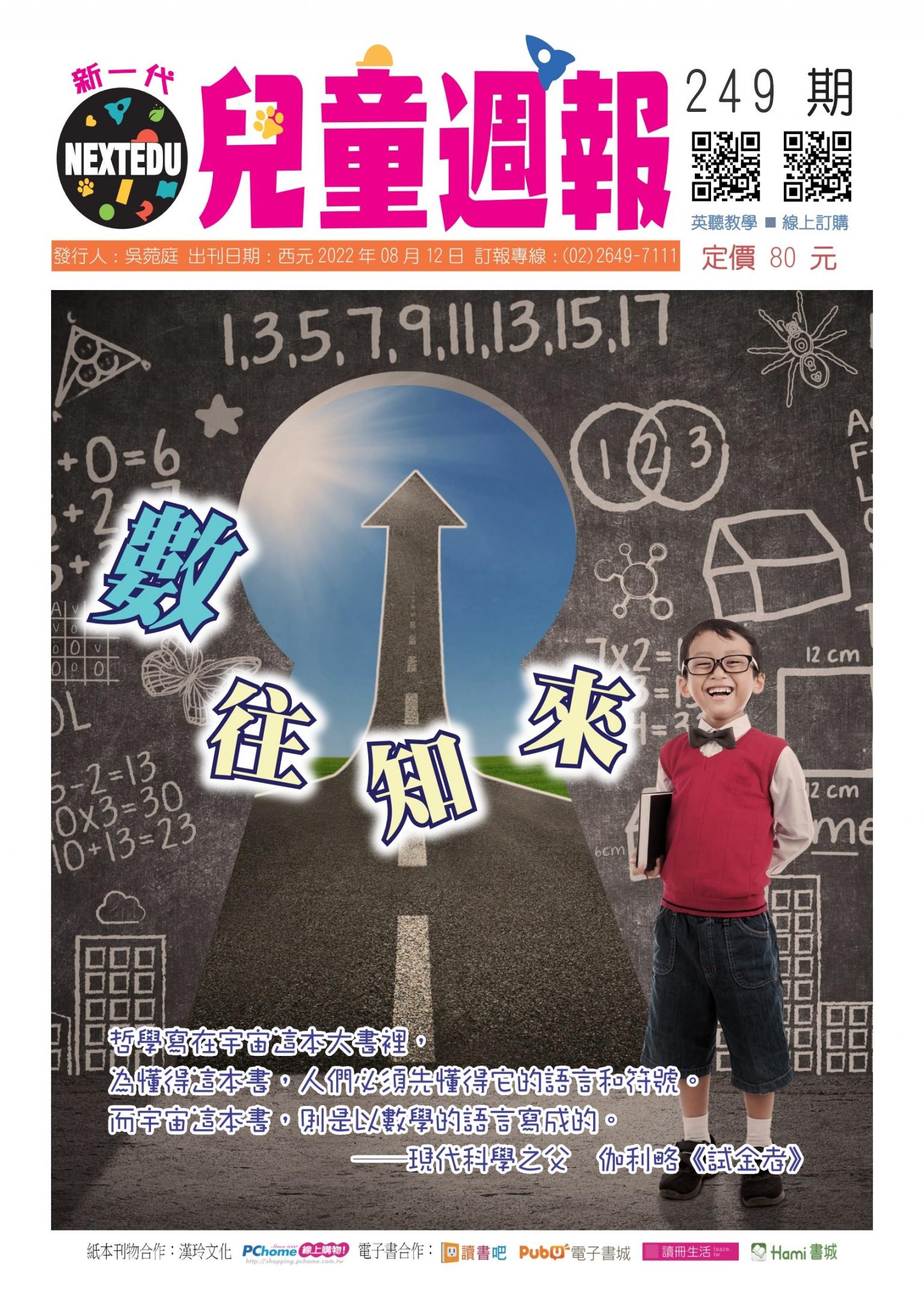 新一代兒童週報249期