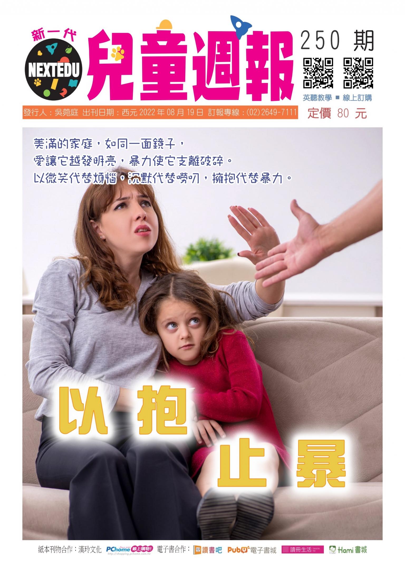 新一代兒童週報250期