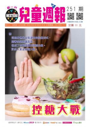 新一代兒童週報251期