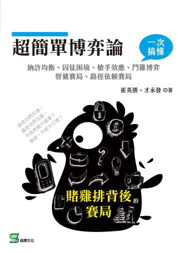 超簡單博弈論