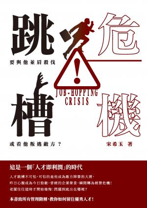 跳槽危機 : 要與他並肩殺伐,或看他叛逃敵方?