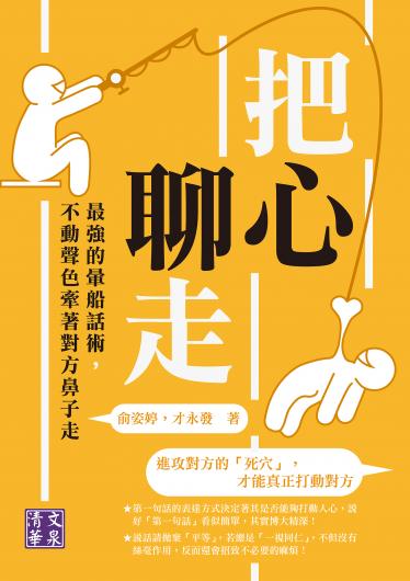 把心聊走