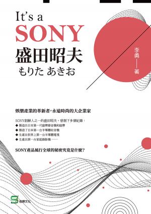 It's a SONY 盛田昭夫