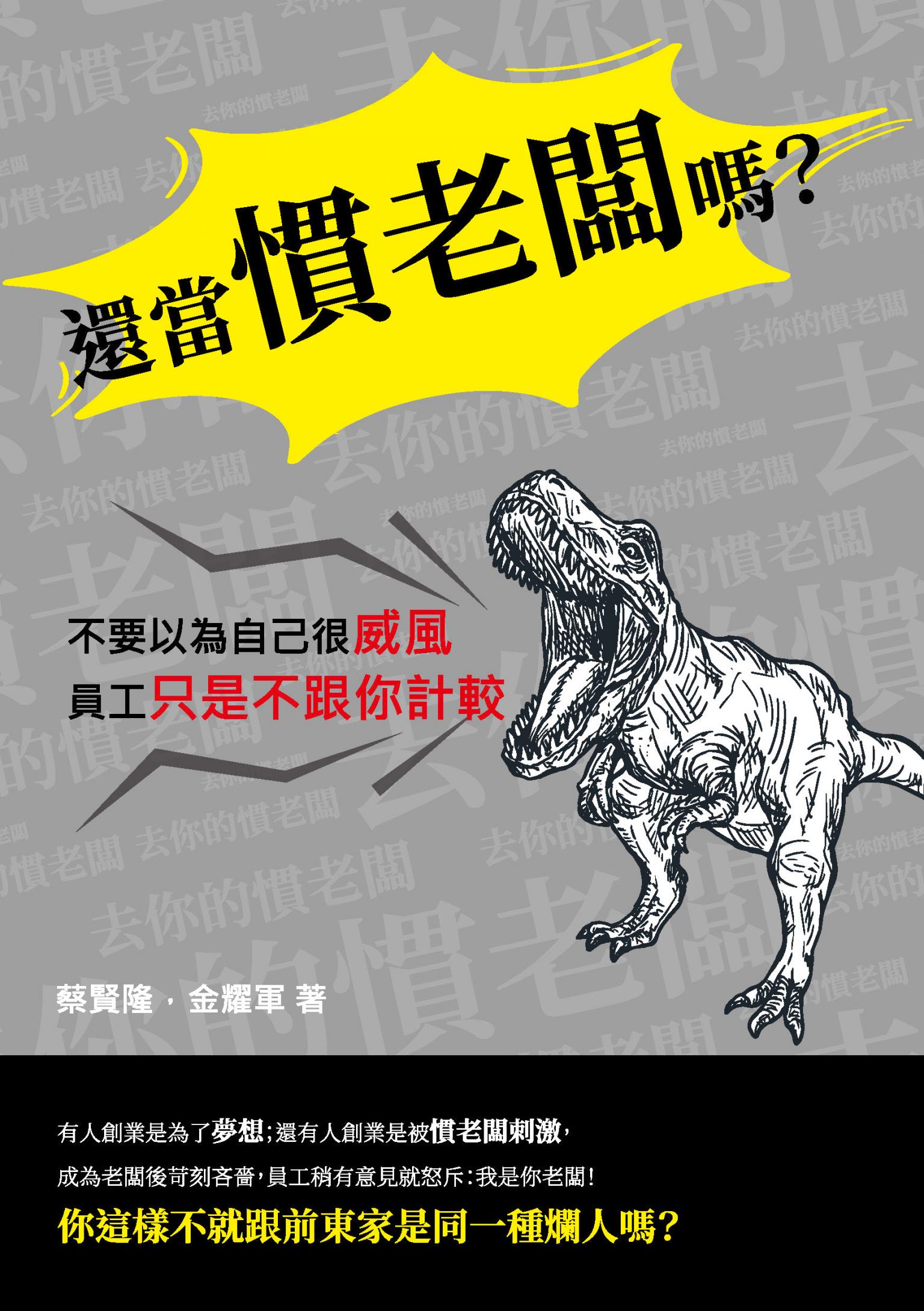 還當慣老闆嗎？不要以為自己很威風，員工只是不跟你計較